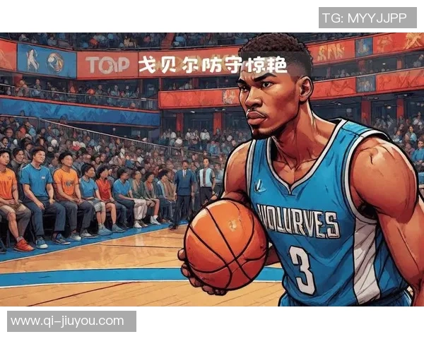 戈贝尔表现惊艳超高效两双数据14分12板1助2帽助球队获胜